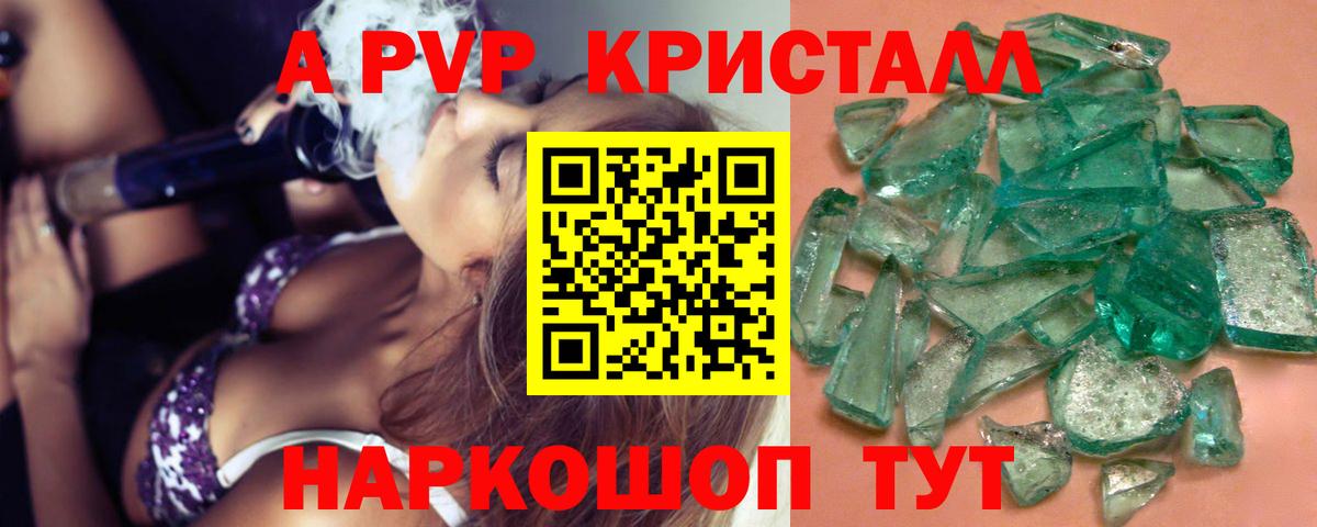 A-PVP СК  Вход с VPN  Кызыл  A PVP Crystall 