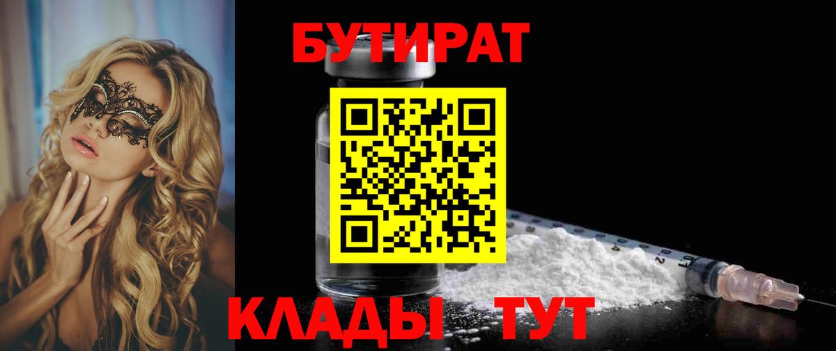 БУТИРАТ Butirat Кызыл