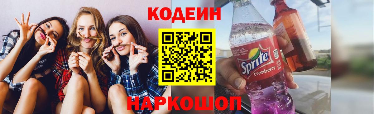 Кодеин напиток Lean (лин)  Кодеин Purple Drank  Кызыл  Вход с VPN 