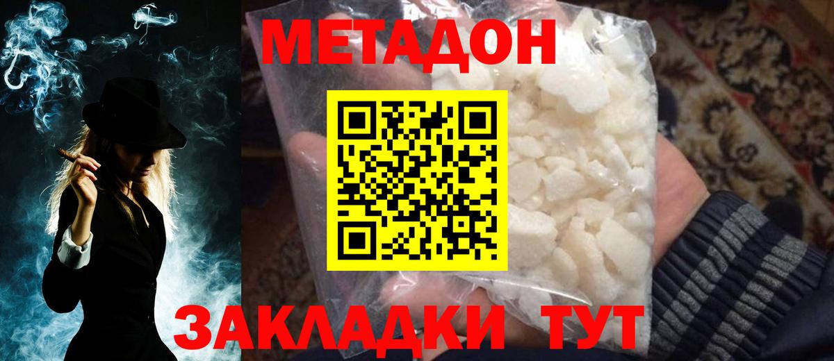 Кызыл  МЕТАДОН кристалл  МЕТАДОН VHQ  Вход с VPN 